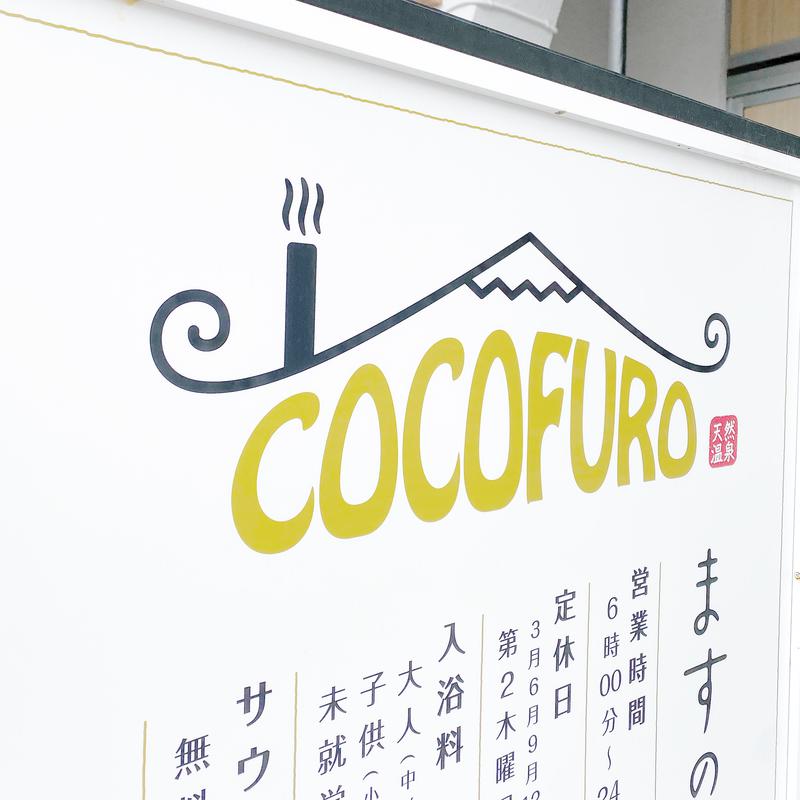 濡れタオル持ち歩き三郎さんのCOCOFURO ますの湯のサ活写真