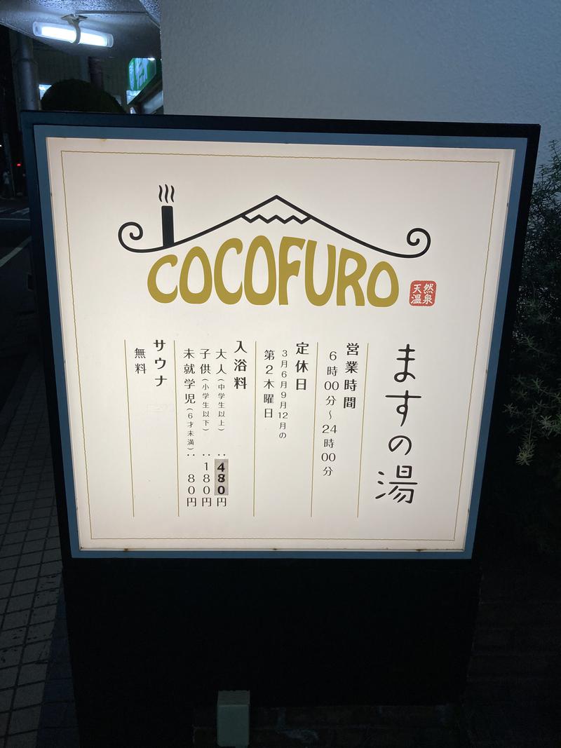 TeRiyakiさんのCOCOFURO ますの湯のサ活写真