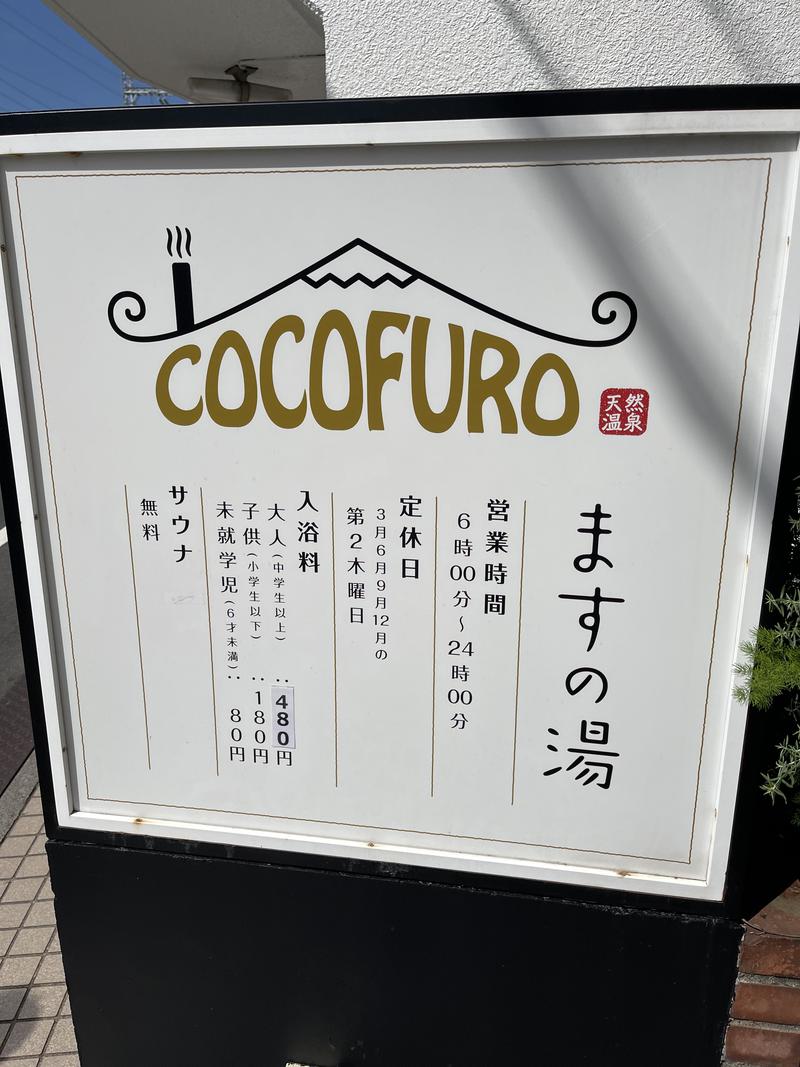 ゆうかさんのCOCOFURO ますの湯のサ活写真