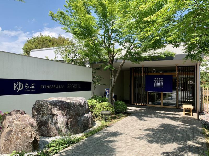 天然温泉 ゆらぶ桐生店 正面看板