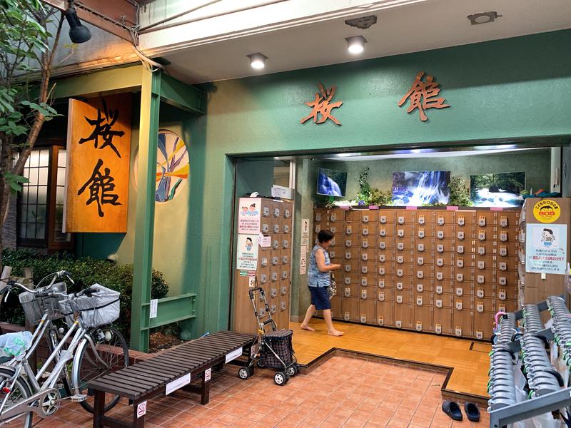 城山＠不動産鑑定士さんの桜館のサ活写真