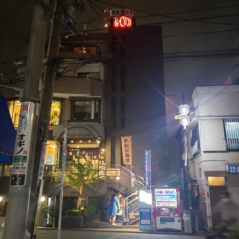 らすかるころころこさんの黒湯の温泉 ゆ〜シティー蒲田のサ活写真