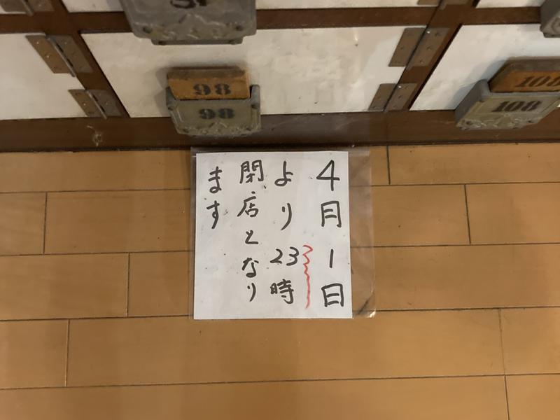 新田浴場 営業時間変更のお知らせ(床w)