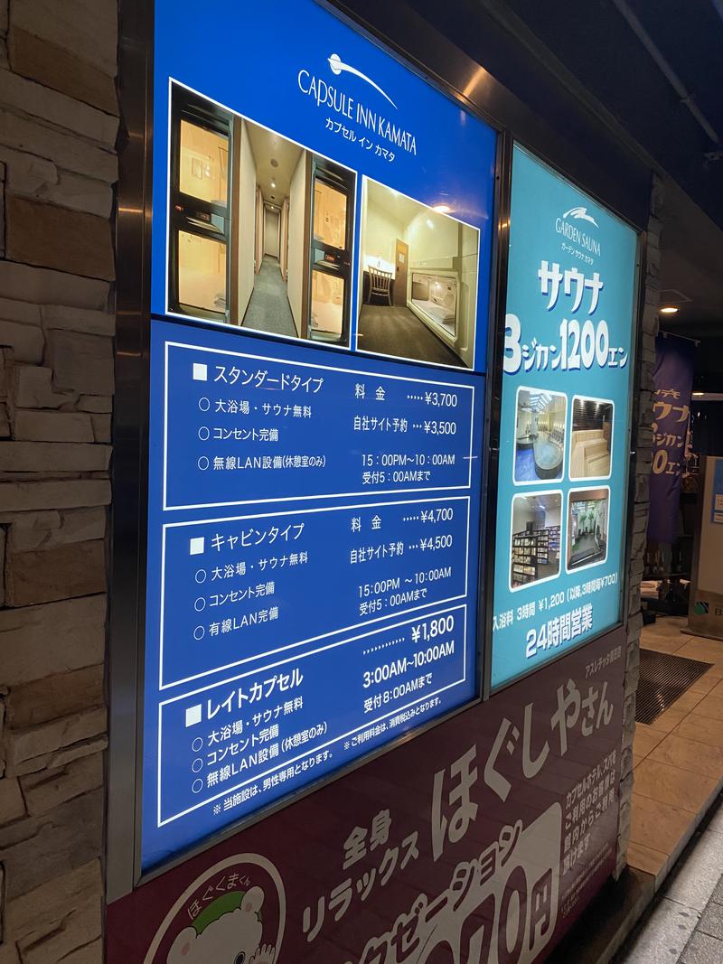 とりこにゃさんのガーデンサウナ蒲田 (カプセルイン蒲田)のサ活写真