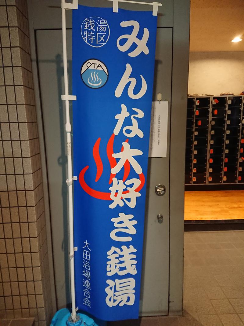 サコツさんの天神湯のサ活写真