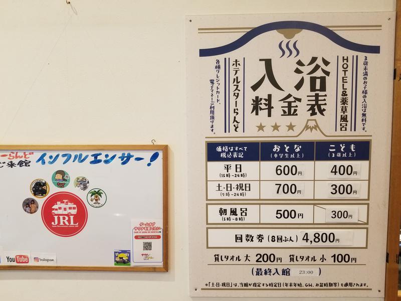 ホテル&薬草風呂 スターらんど 料金表