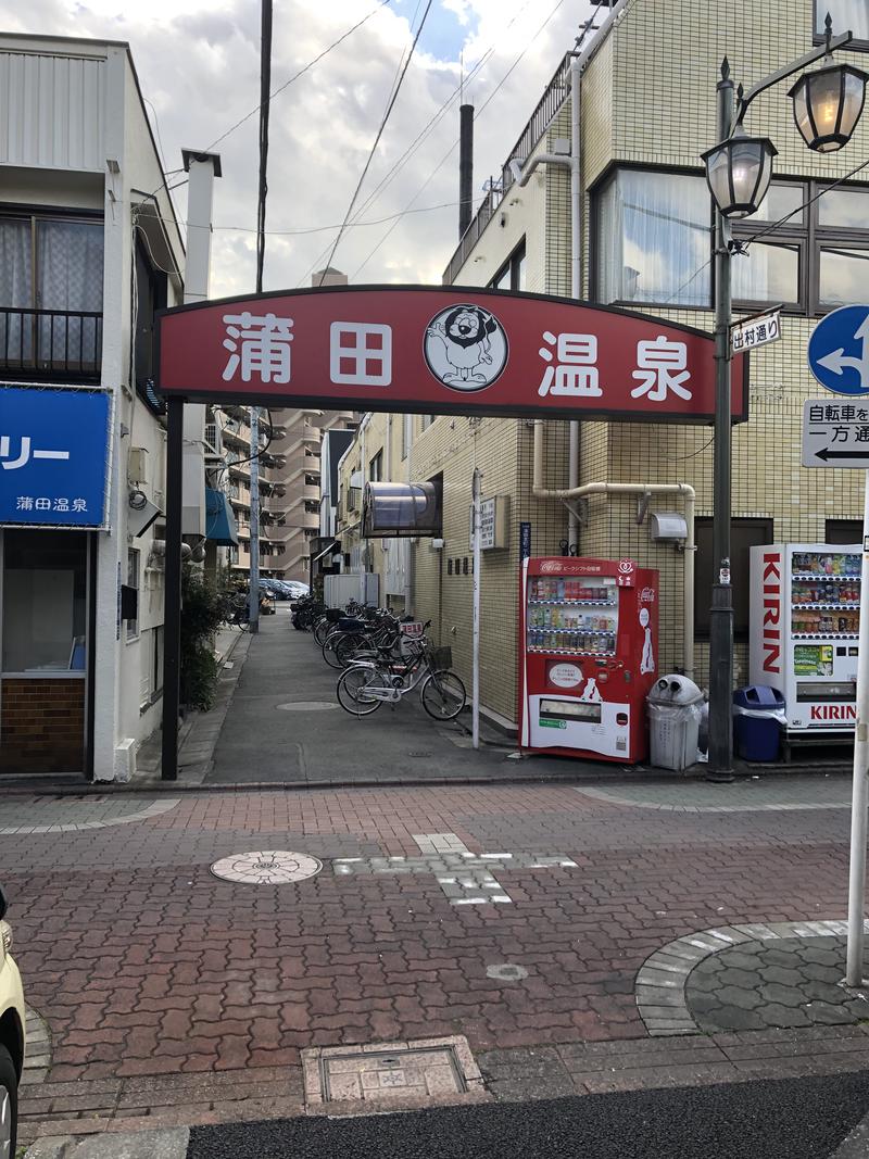 シガルさんの蒲田温泉のサ活写真