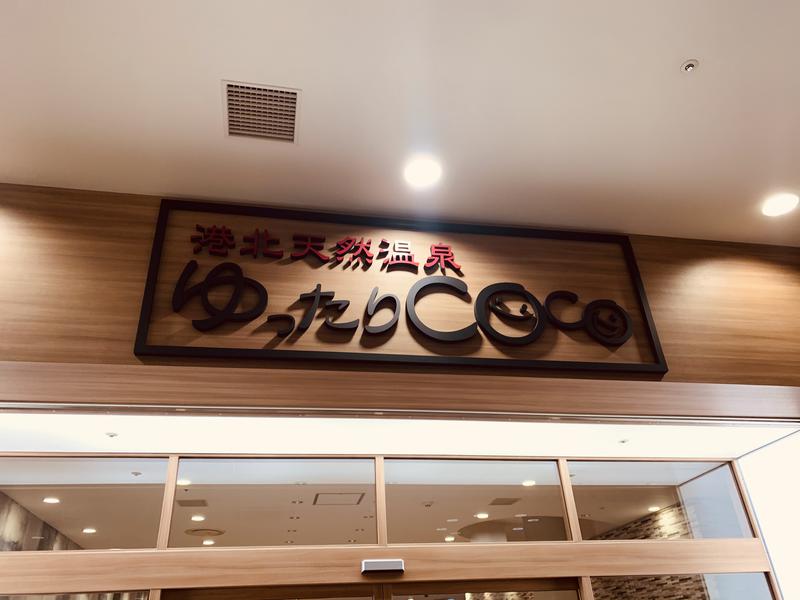 水風呂さんの港北天然温泉ゆったりCOco(ここ)のサ活写真