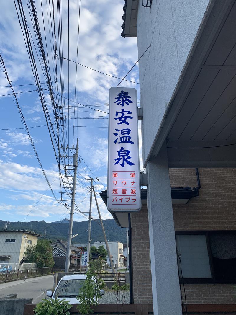 ぶっころりーさんの泰安温泉(銭湯)のサ活写真