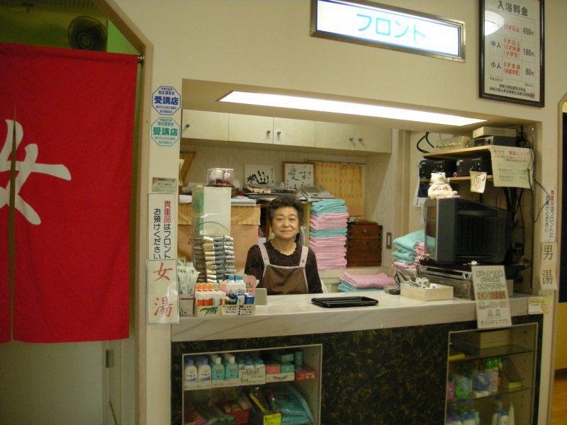 冨士の湯 写真ギャラリー2