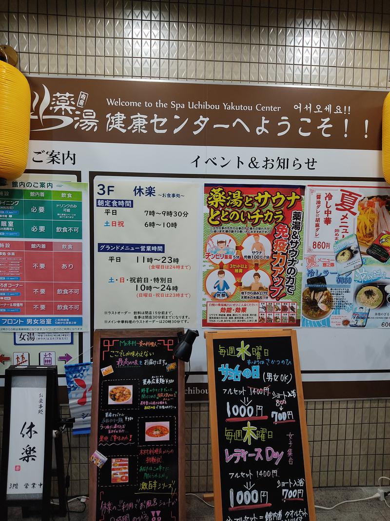 鈴田提督（マグロウマイ！）さんの薬湯市原店のサ活写真