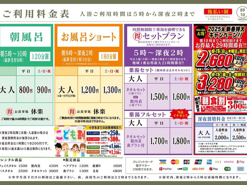 薬湯市原店 料金表