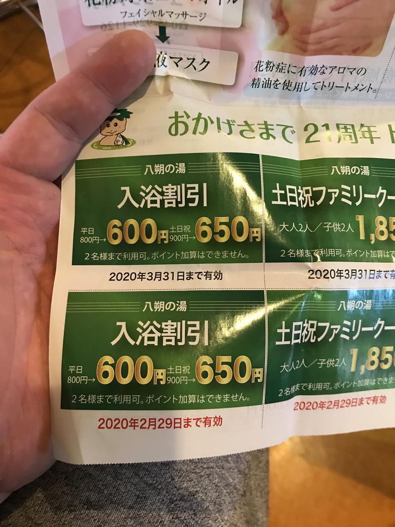 野菜さんのヨコヤマユーランド緑のサ活写真