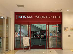 コナミスポーツクラブ川崎 写真