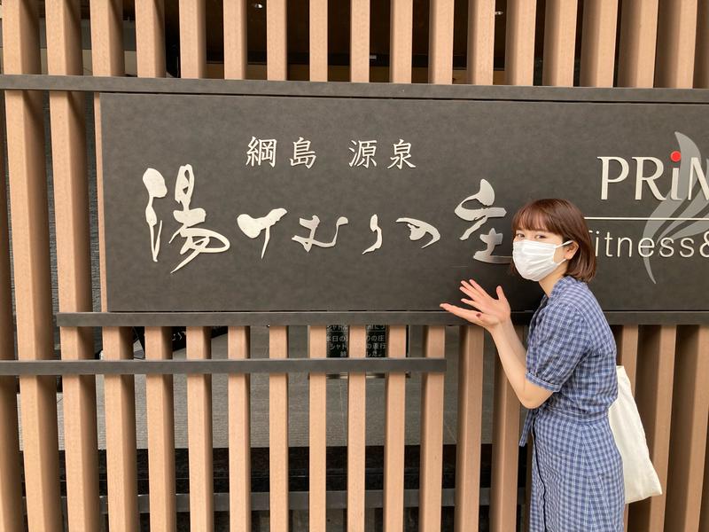 チアリ(サウナ)さんの綱島源泉 湯けむりの庄のサ活写真