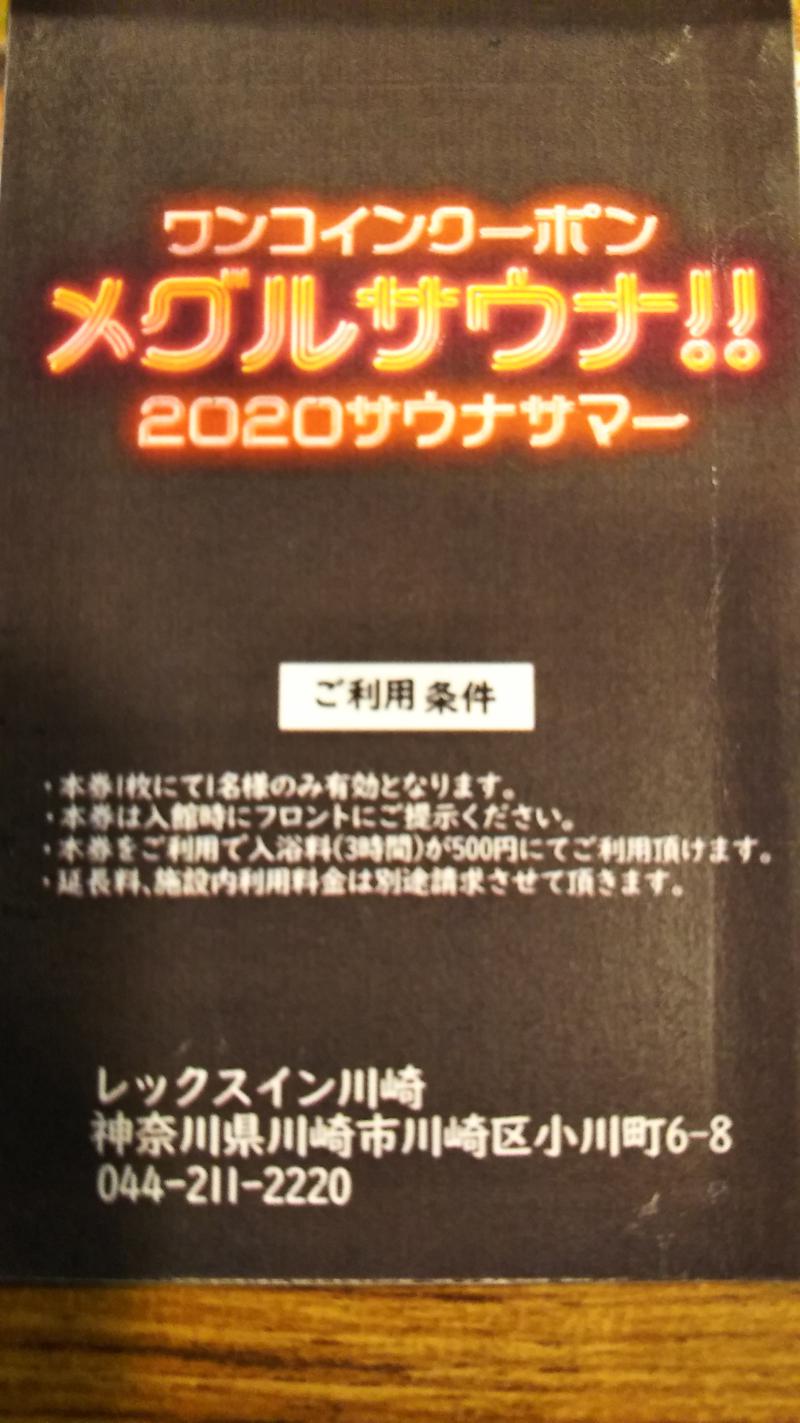 蒸豚Z🐷さんのレックスイン川崎のサ活写真