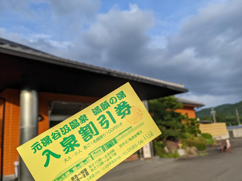 粗塩さんの谷汲温泉 満願の湯のサ活写真