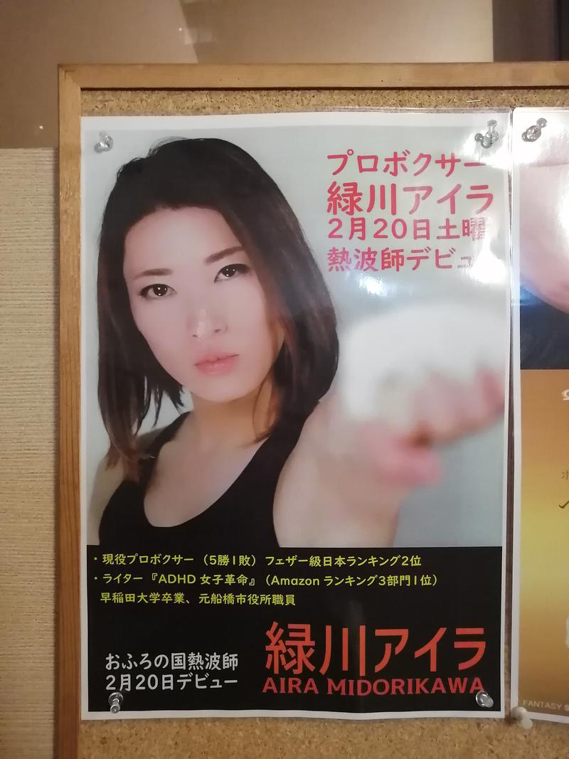 ムニさんのファンタジーサウナ&スパおふろの国のサ活写真