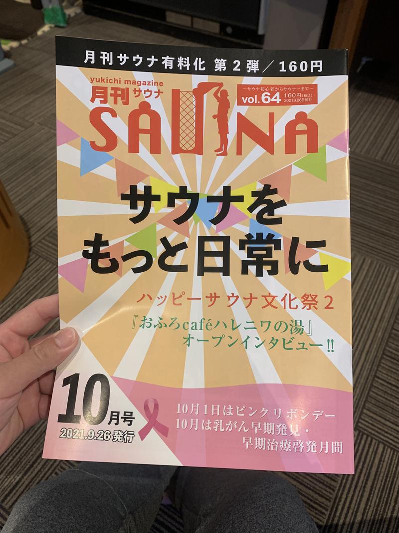平山直紀@サウナーフットサラーさんのファンタジーサウナ&スパおふろの国のサ活写真