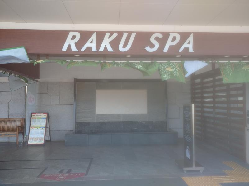 tskkkkkさんのRAKU SPA 鶴見のサ活写真