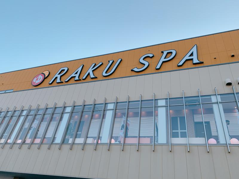 すけちゃんさんのRAKU SPA 鶴見のサ活写真