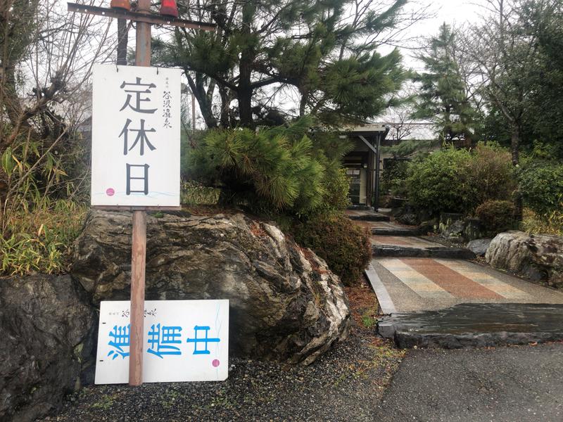 nom-gifuさんの根尾川谷汲温泉のサ活写真