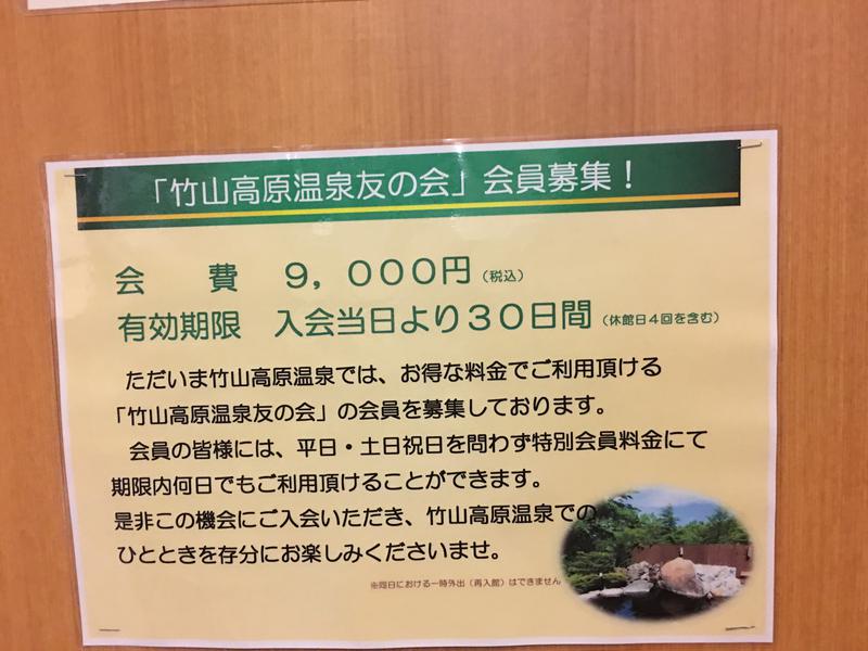Yuki H Otsukaさんの竹山高原温泉 (竹山高原ホテル)のサ活写真
