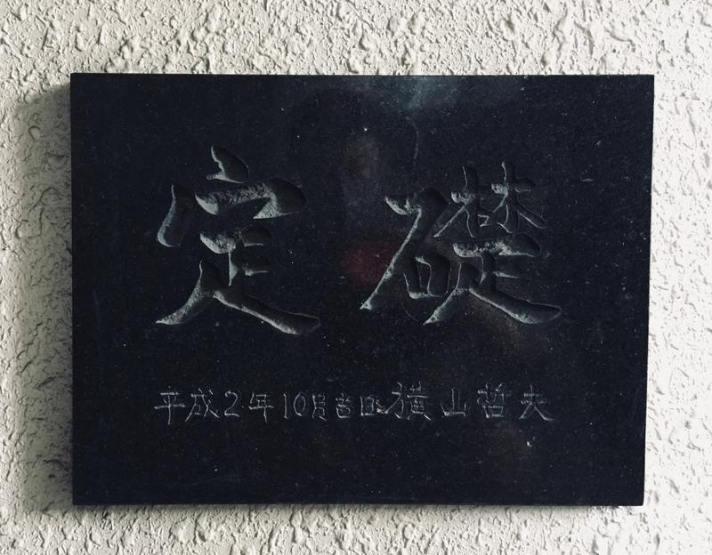 桜海老フライさんのヨコヤマ・ユーランド鶴見のサ活写真