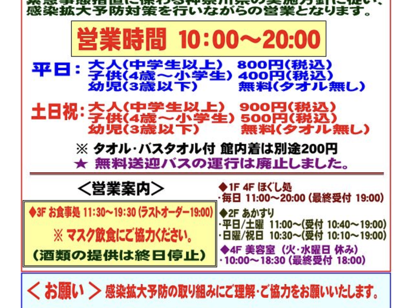 ヨコヤマ・ユーランド鶴見 9/1〜