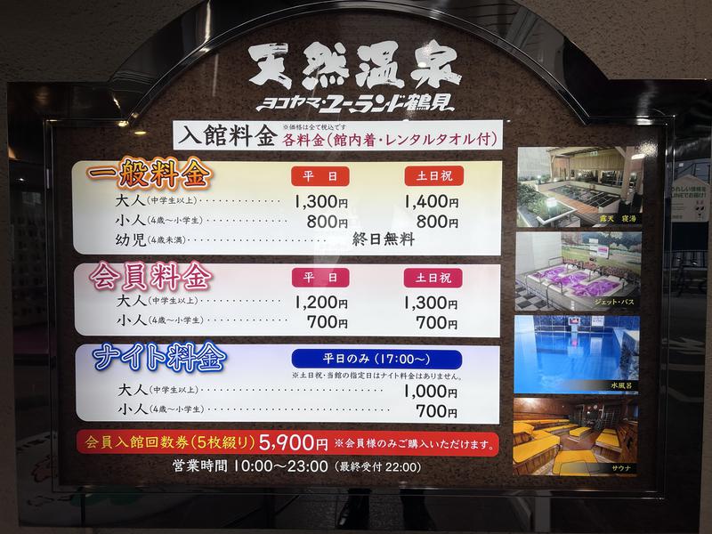 ヨコヤマ・ユーランド鶴見 入館料金