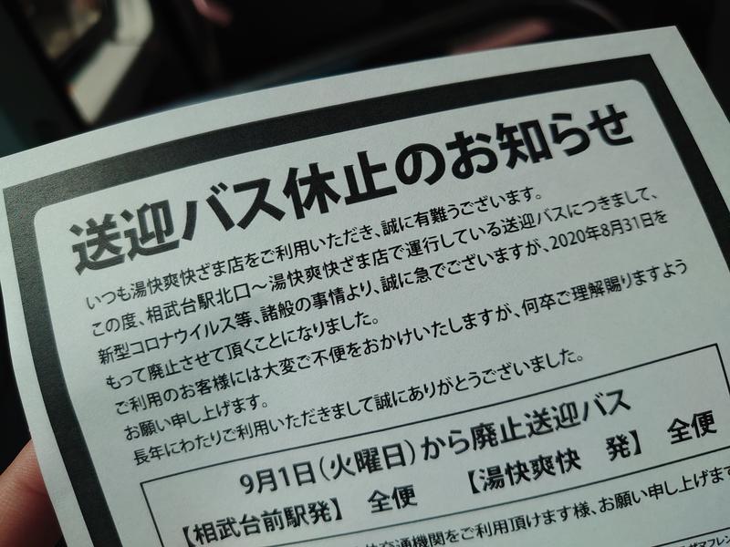 矢澤ヒロさんの野天湯元 湯快爽快 ざまのサ活写真