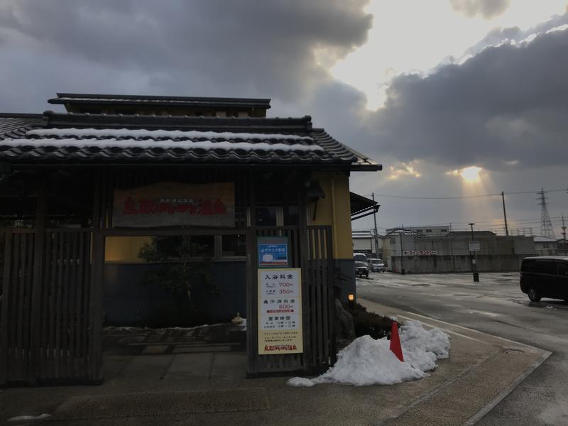 tacchy ブレないウソつかないさんの鳥取ぽかぽか温泉のサ活写真