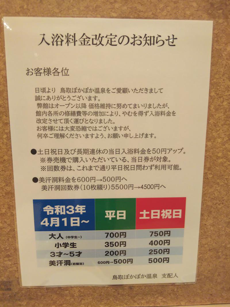 紅ずわい蟹さんの鳥取ぽかぽか温泉のサ活写真