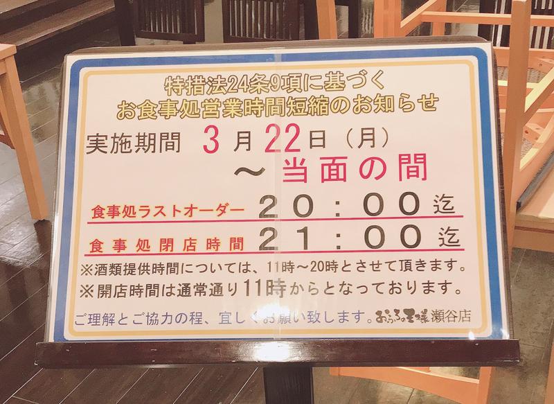 サウナ太郎🦦ラッコ二等兵さんのおふろの王様 瀬谷店のサ活写真