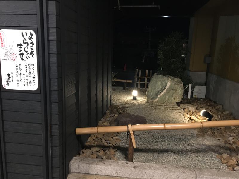 とっつさんの横濱スパヒルズ 竜泉寺の湯のサ活写真