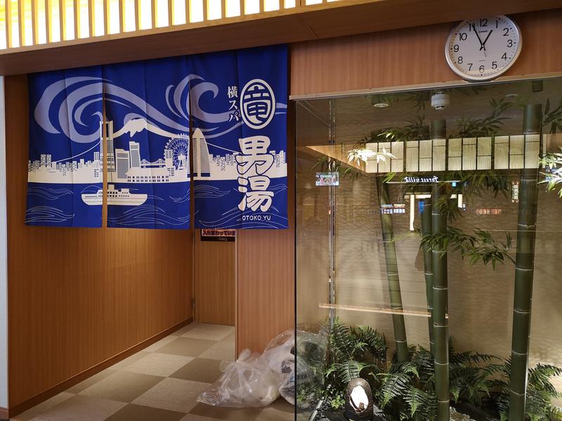 Big Townさんの横濱スパヒルズ 竜泉寺の湯のサ活写真