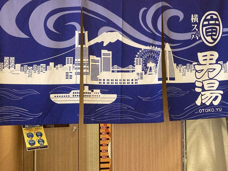 横浜のサウナー(絶倫亭蒸し天狗)さんの横濱スパヒルズ 竜泉寺の湯のサ活写真