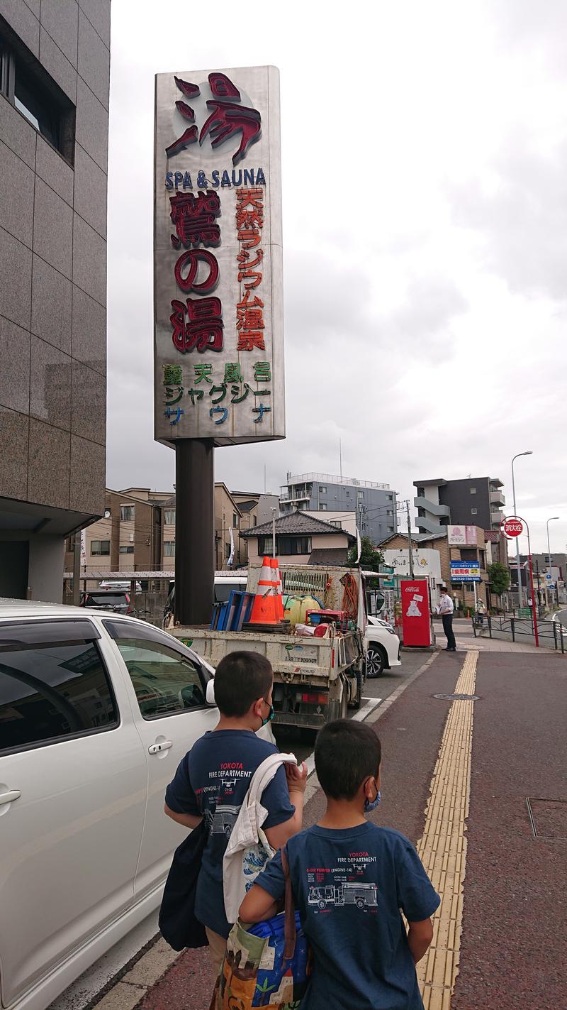 みなぞうさんの鷲の湯のサ活写真