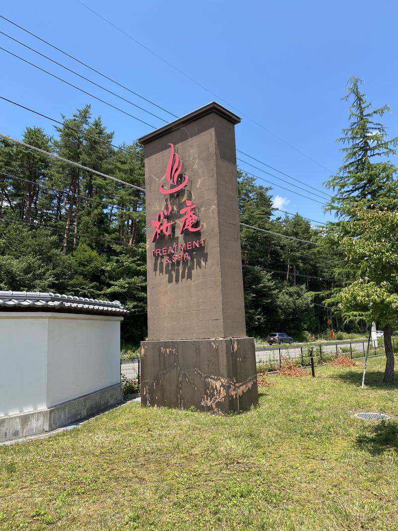 馬耳卍 万次郎さんの河口湖 ホテル 桜庵のサ活写真