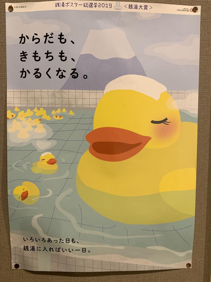 にゅうにゅうさんの徳の湯のサ活写真