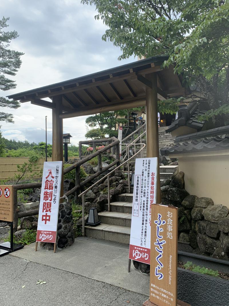 一匠(唐辛子研究家)さんの富士眺望の湯 ゆらりのサ活写真