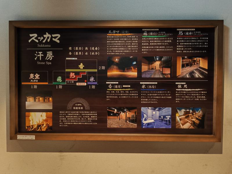 スッカマ 源氏の湯 写真ギャラリー3