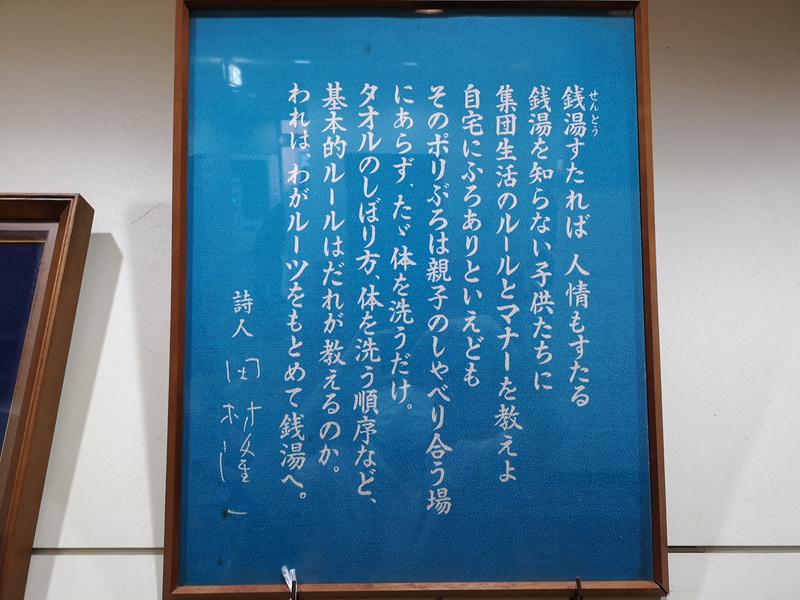 オフロ保安庁のKGN長官さんの反町浴場のサ活写真