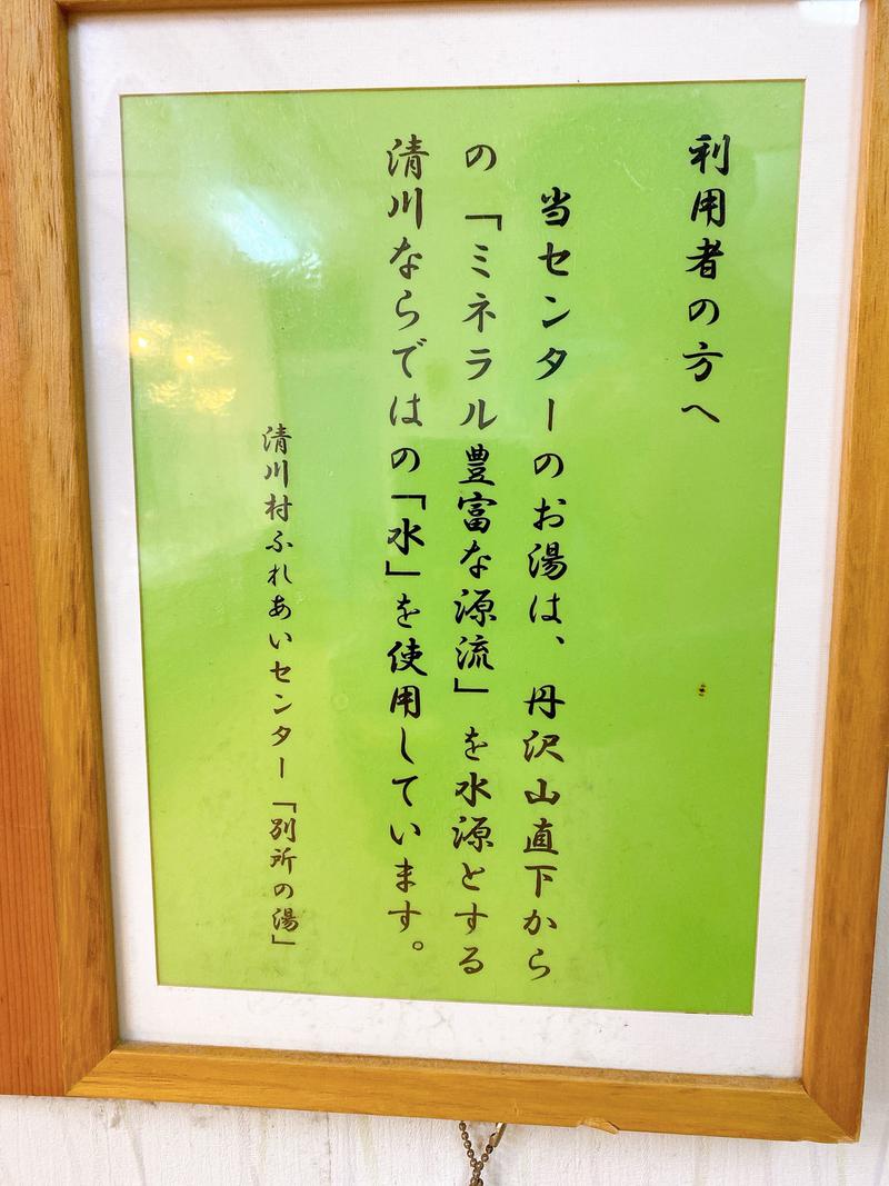 県央サウナー92さんの清川村ふれあいセンター 別所の湯のサ活写真