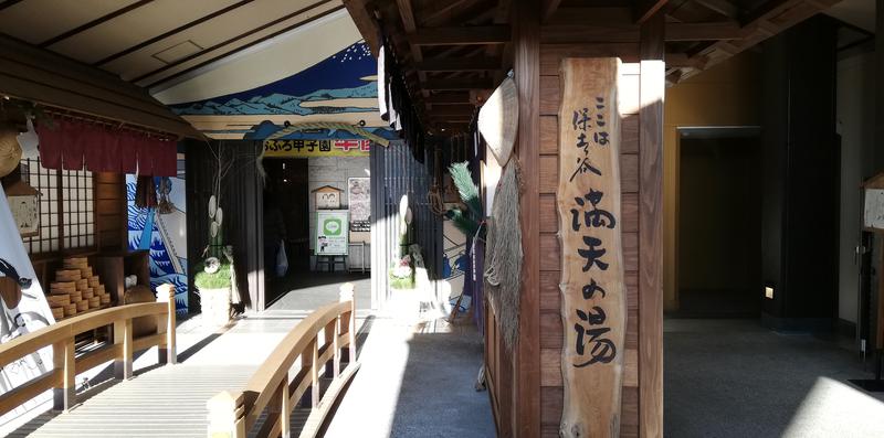 ゴルフィンさんの天然温泉 満天の湯のサ活写真