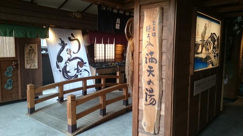 むっていさんの天然温泉 満天の湯のサ活写真