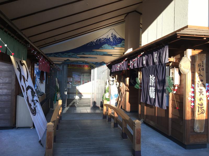 とっつさんの天然温泉 満天の湯のサ活写真