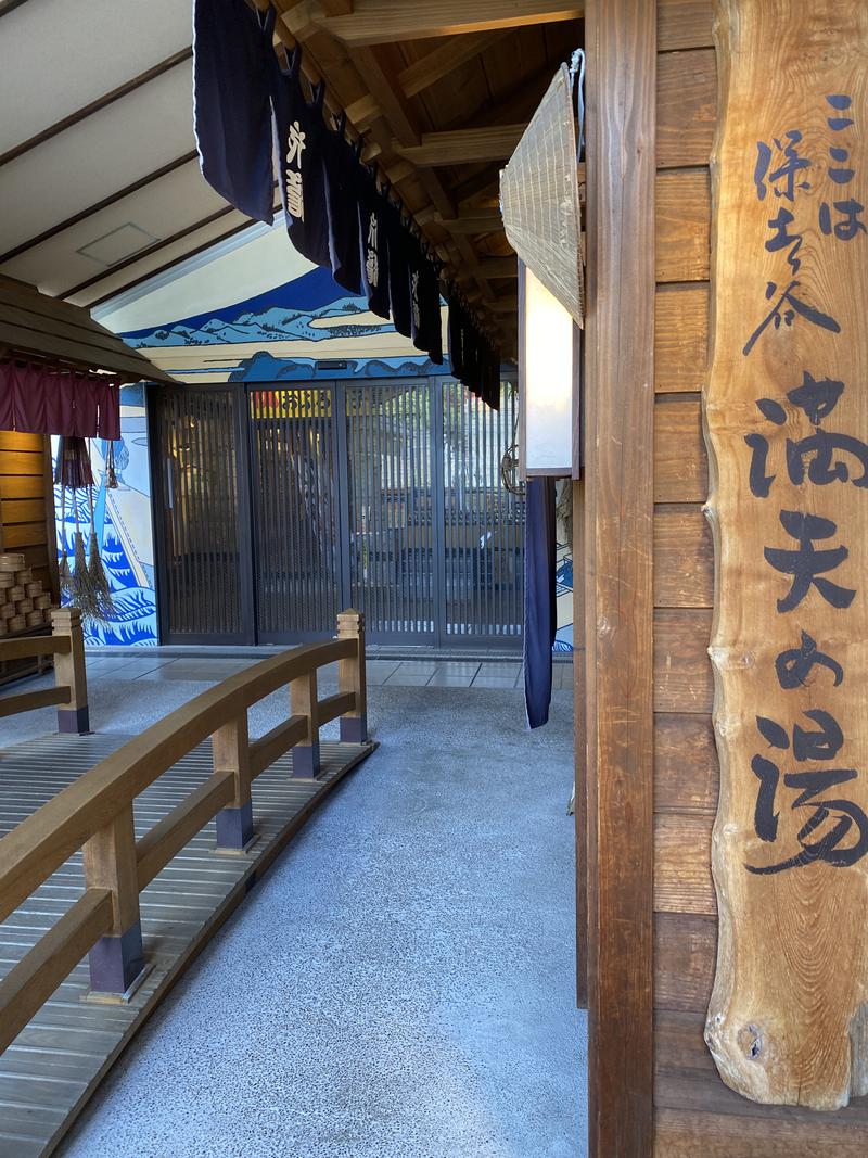 ♨️ちくりん♨️さんの天然温泉 満天の湯のサ活写真