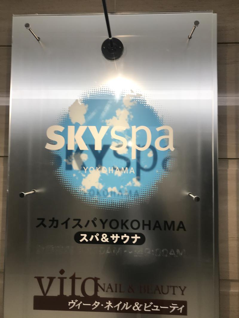 ヘンリーさんのスカイスパYOKOHAMAのサ活写真