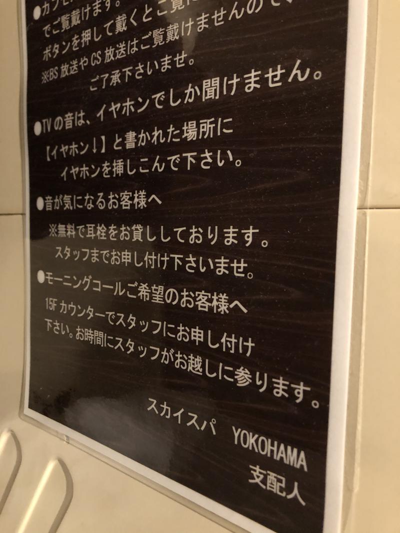 夜明け。さんのスカイスパYOKOHAMAのサ活写真